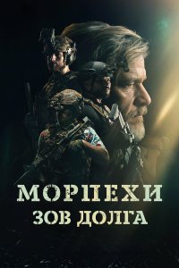 Санрэй: Павший солдат - постер