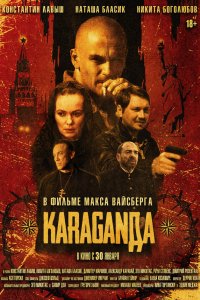 Караганда - постер