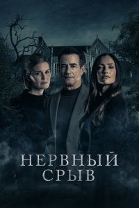 Блэкуотер Лейн - постер