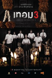 Универ с привидениями 3 - постер