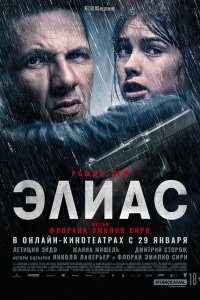 Элиас - постер