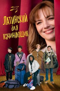 Повторено дважды - постер
