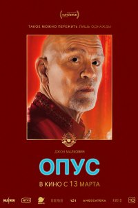 Опус - постер