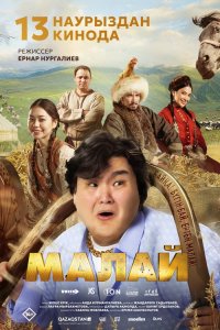 Малай - постер