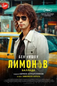 Лимонов. Баллада - постер