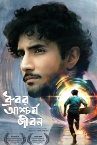 Странная жизнь Дхурубо - постер