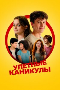 Лагерь - постер