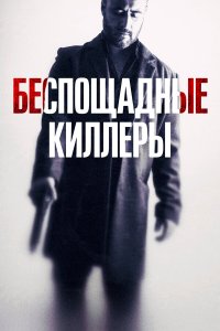 Дурная кровь - постер