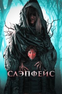 Слэпфейс - постер