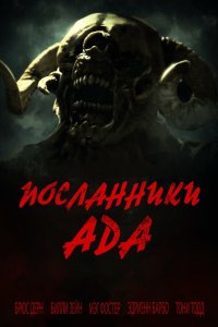 Посланники ада - постер