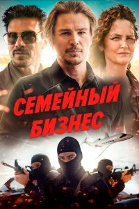 Ида Ред  - постер