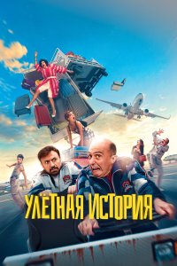 Гарсия и Гарсия - постер