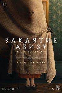 Заклятие Абизу - постер