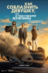 Четвёртый пассажир - постер