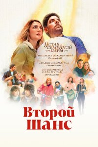 Мирный процесс - постер
