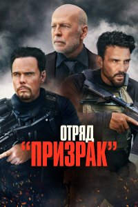 Время умирать - постер