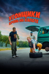 Гран-при - постер