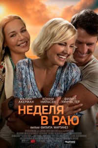Неделя в раю - постер