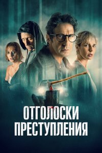 Отголоски преступления - постер