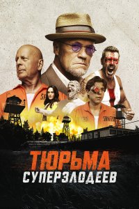 Корректирующие меры - постер