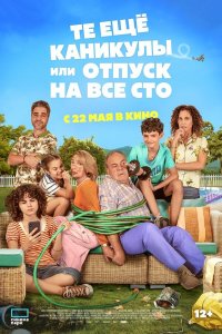 Какой отпуск! - постер