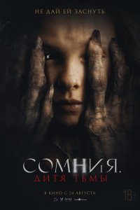 Сомния. Дитя тьмы - постер