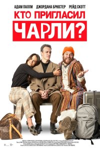 Кто позвал Чарли? - постер