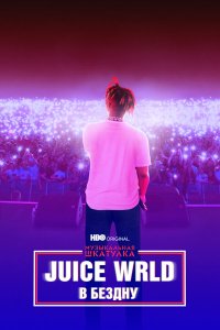Музыкальная шкатулка. Juice WRLD: В бездну - постер