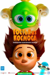 Гостья из космоса - постер