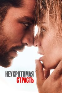 Рай в аду - постер