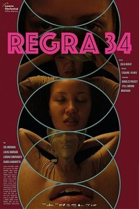 Правило 34 - постер