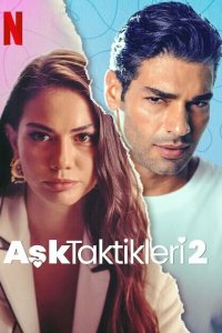 Тактика любви 2 - постер