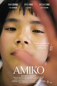 Амико - постер