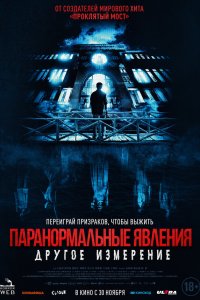 Паранормальные явления: Другое измерение - постер