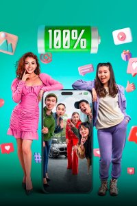 100% - постер