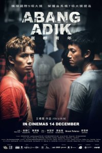 Старший брат - постер